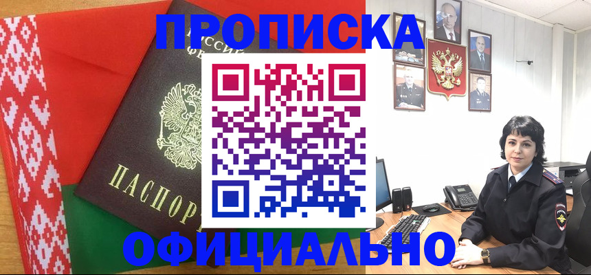 прописка для работы в Чудово