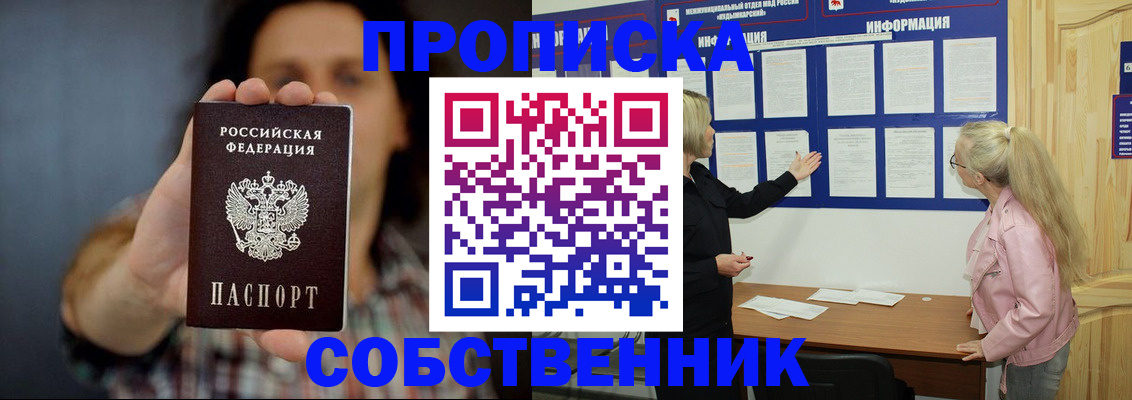 временная прописка в Чудово