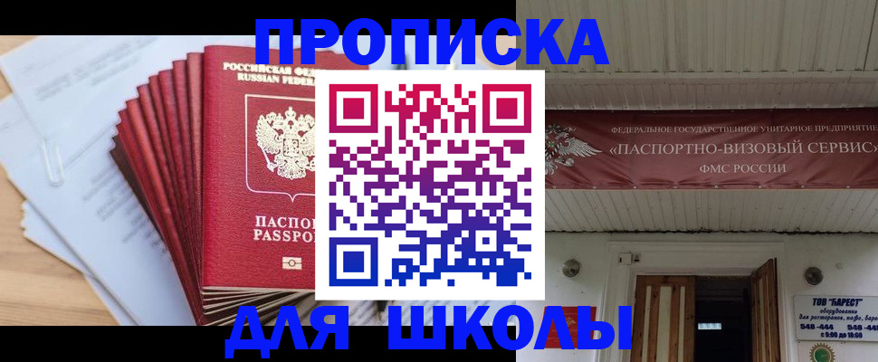 регистрация для школы в Чудово